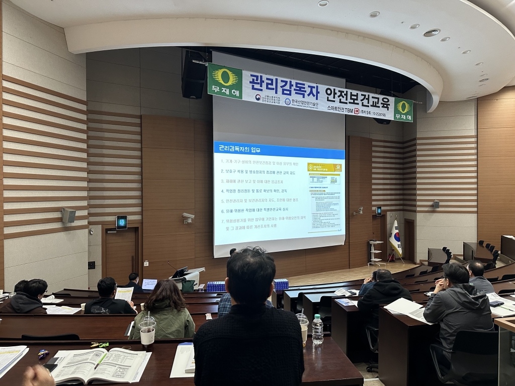 2026년 4월 관리감독자 정기 안전보건교육
