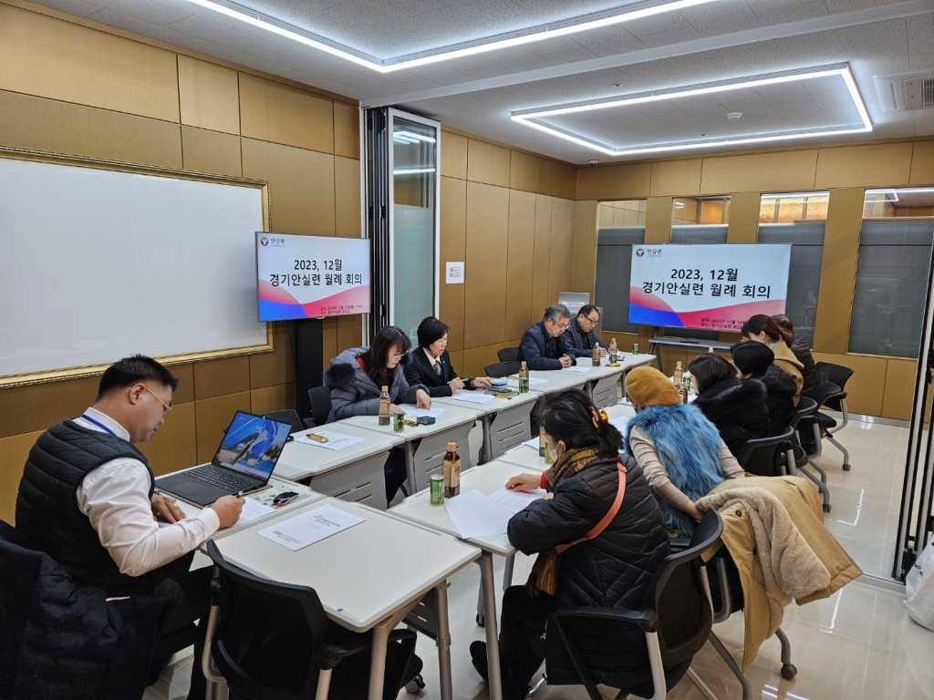 2023년 12월 경기안실련 월례 회의