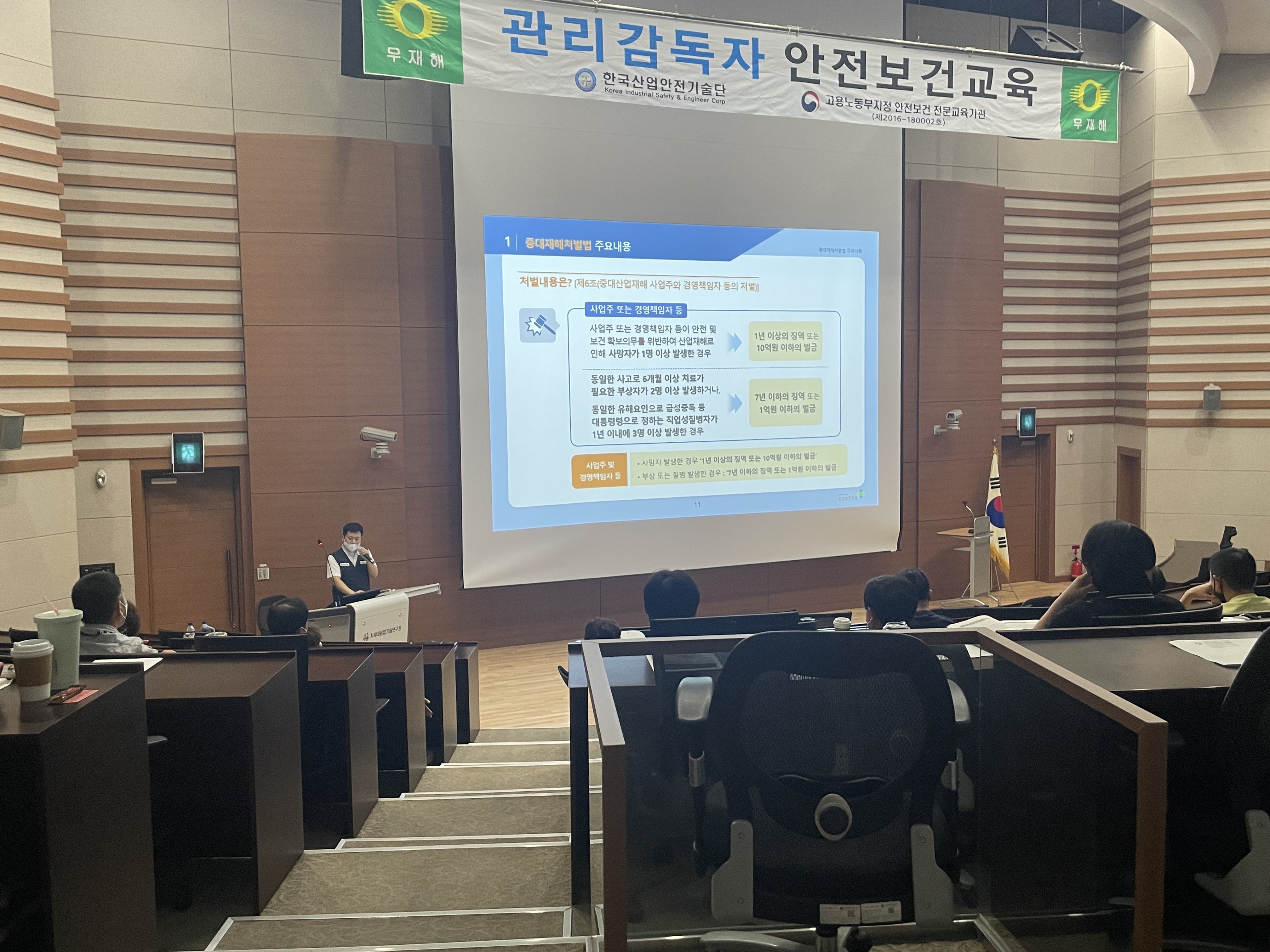 2022년 9월 관리감독자 정기 안전보건교육