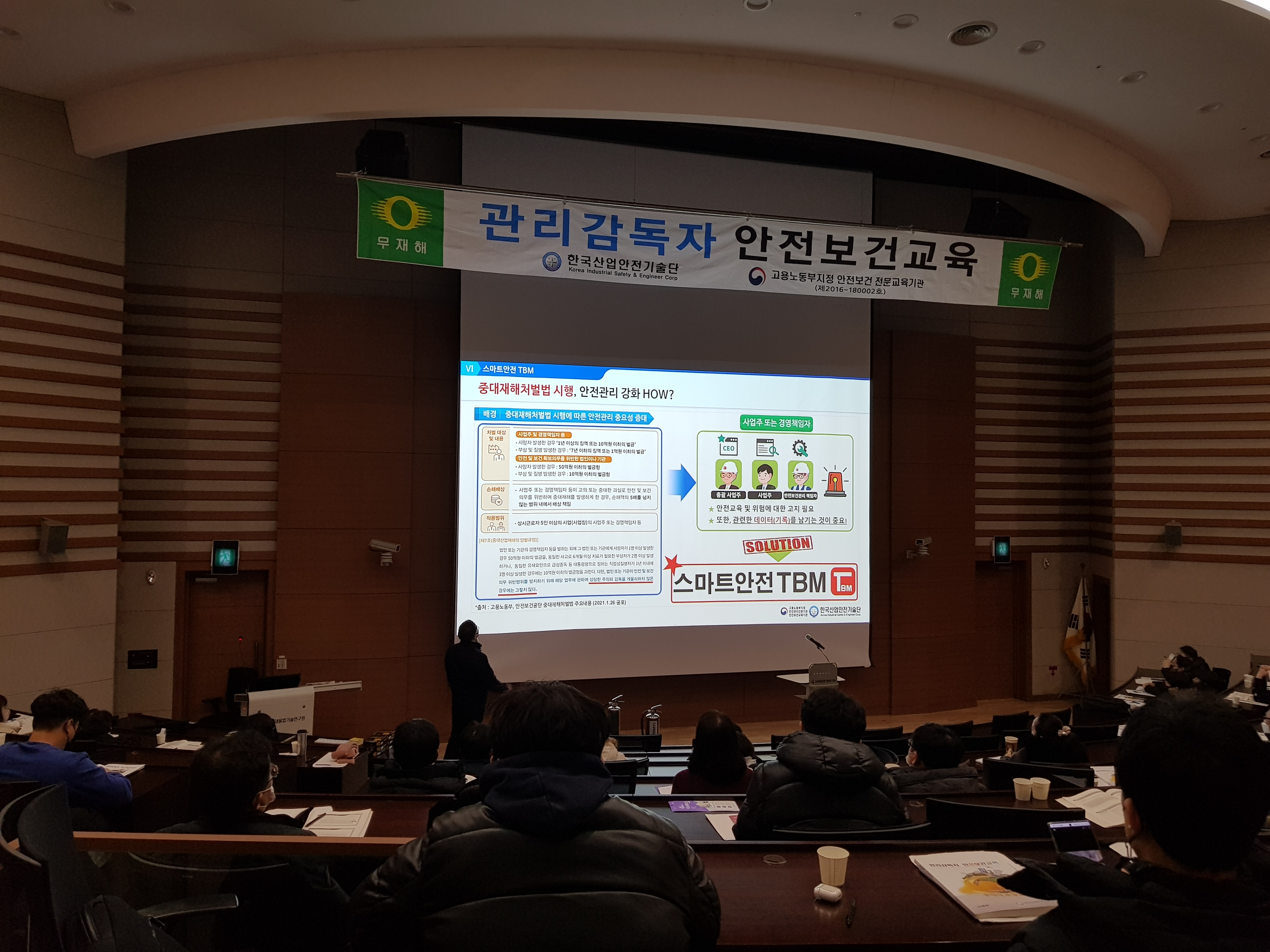 2022년 12월 관리감독자 정기 안전보건교육
