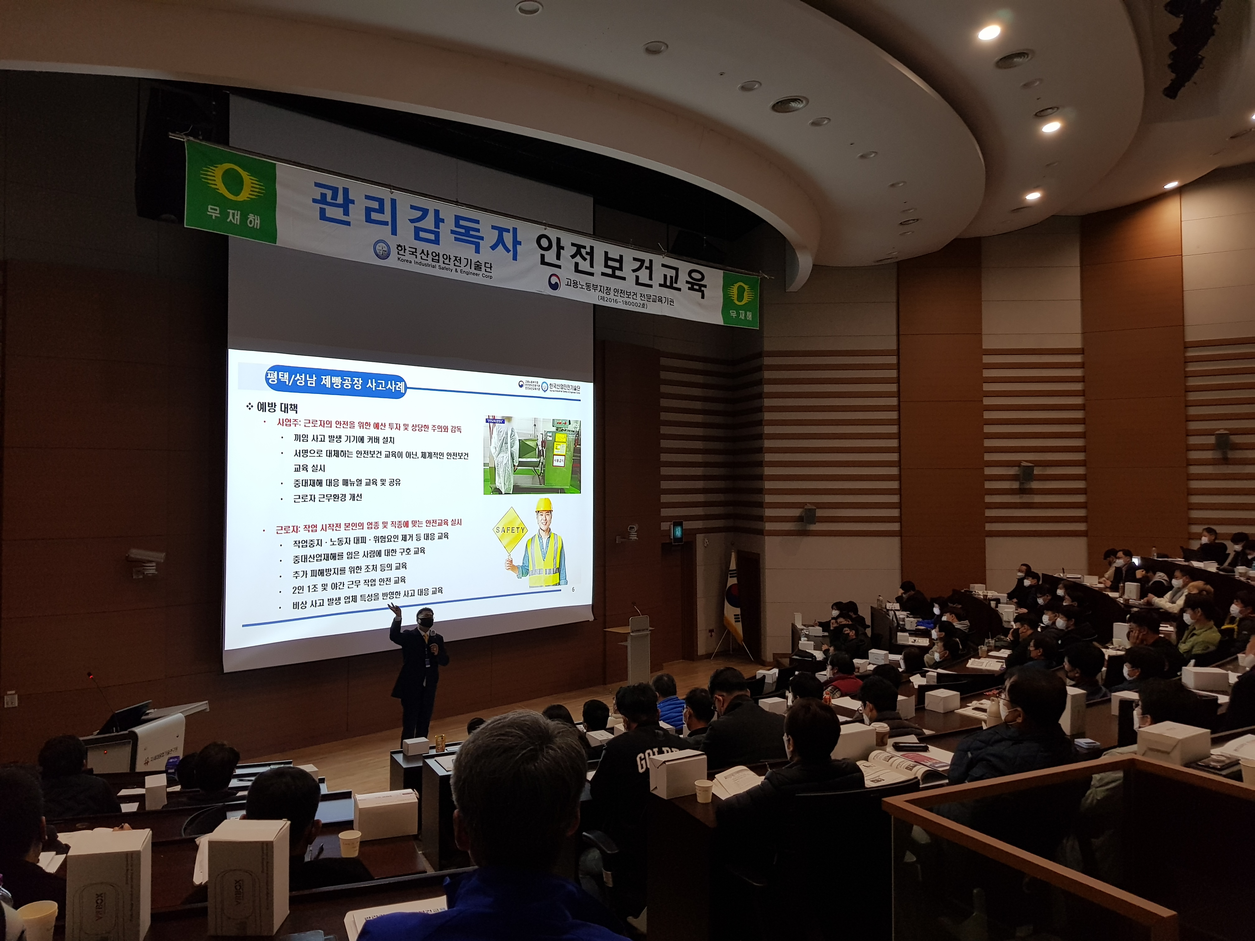 2022년 11월 관리감독자 정기 안전보건교육