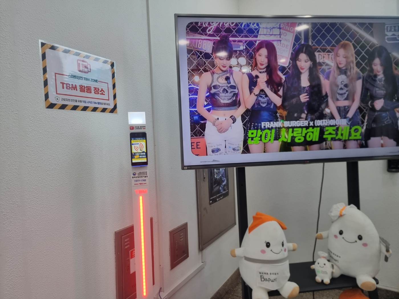 (주)프랭크에프앤비 스마트안전 TBM 도입