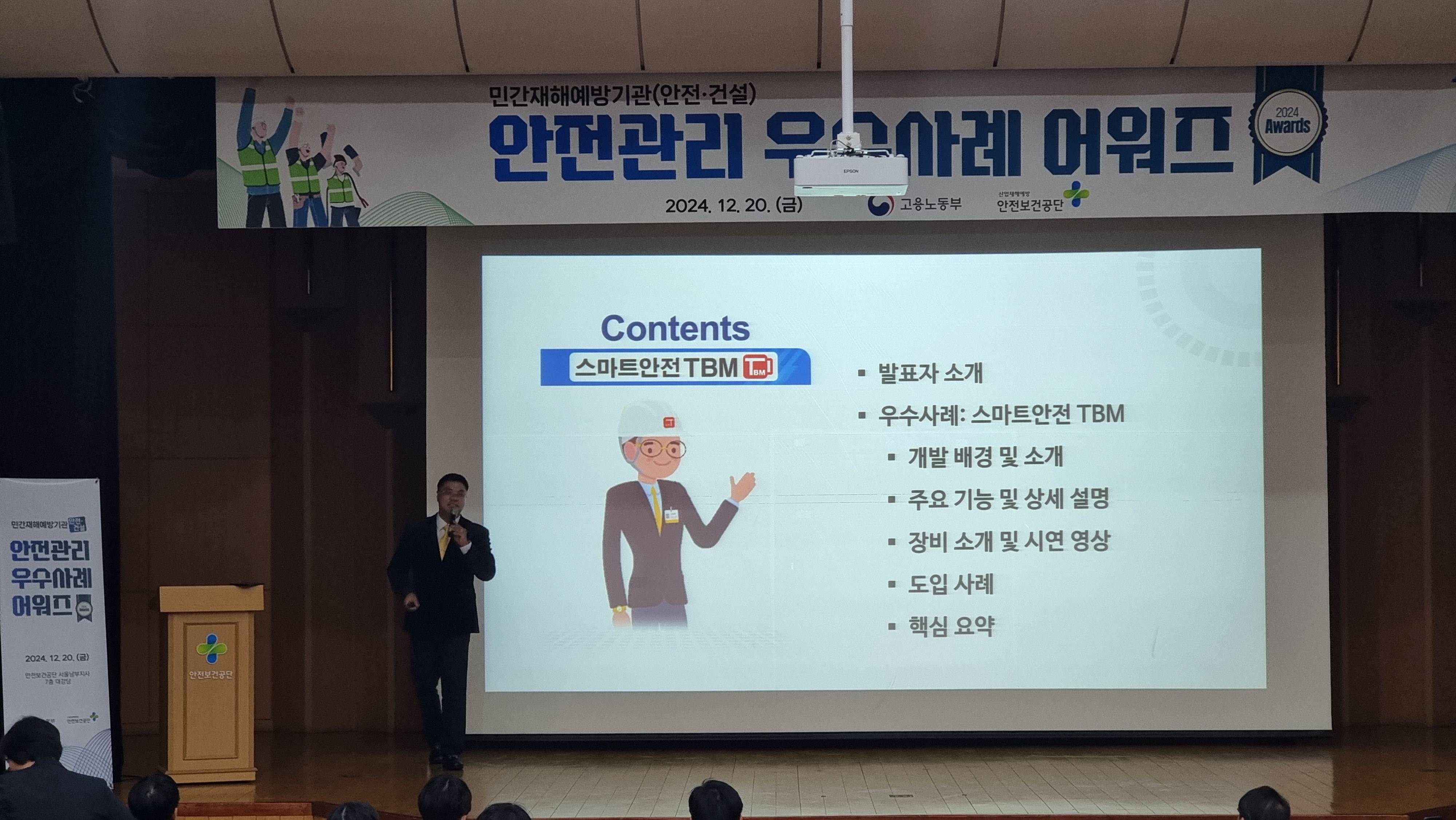 [2024 안전관리 우수사례 AWARDS] 스마트안전 TBM 한국산업안전보건공단 이사장 표창 ...