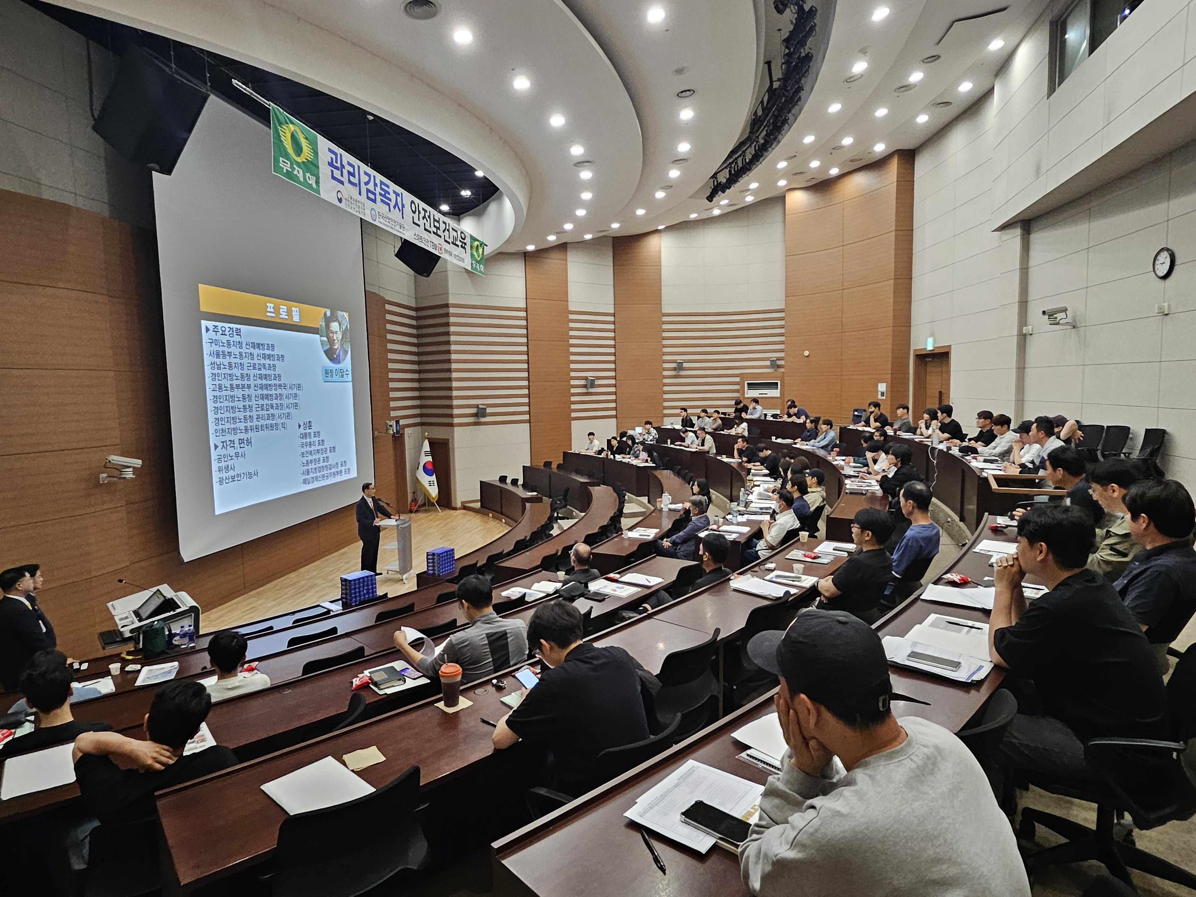 2025년 5월 관리감독자 정기 안전보건교육