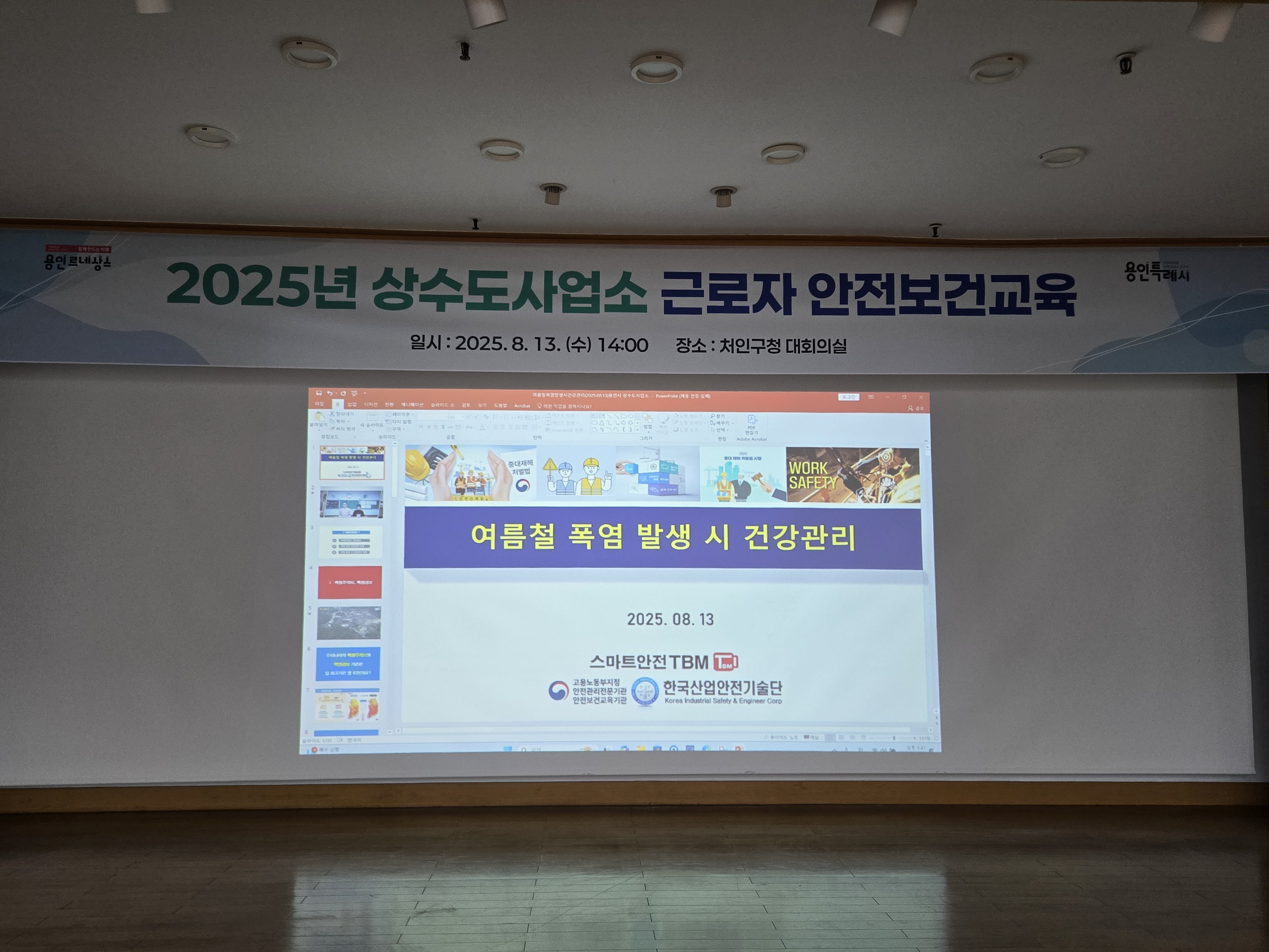 2025년 상수도사업소 근로자 안전보건교육