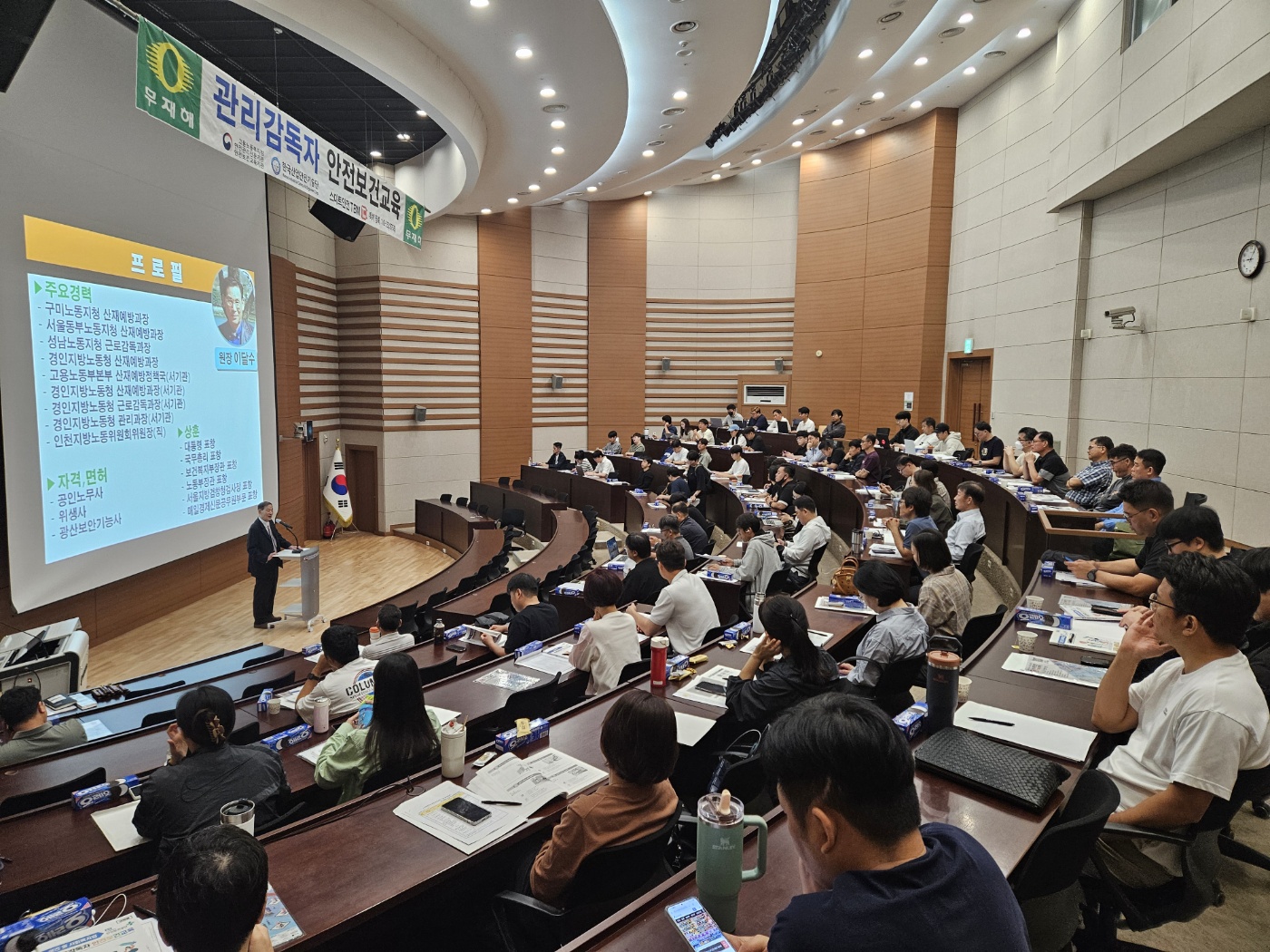 2025년 9월 관리감독자 정기 안전보건교육