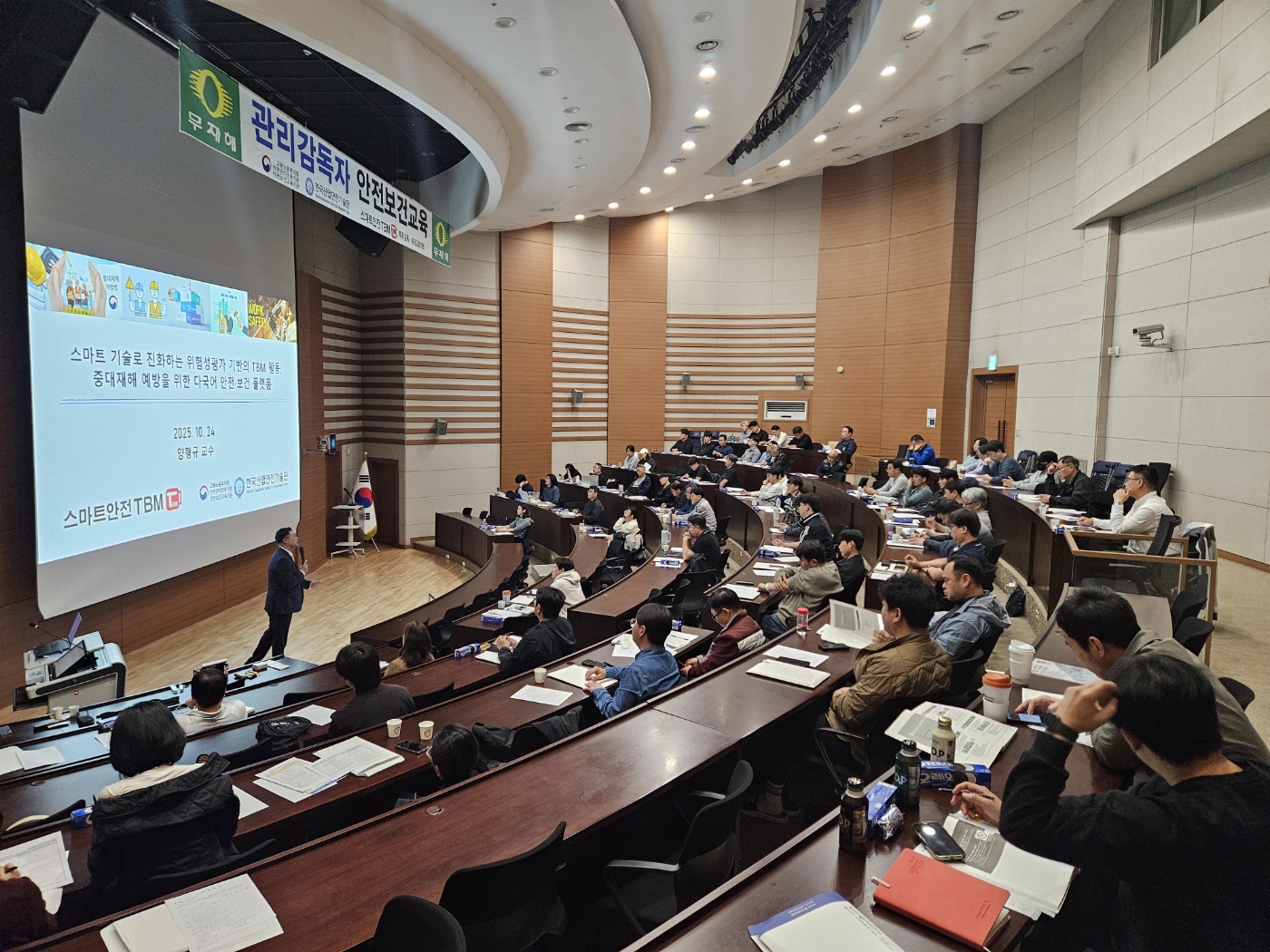 2025년 10월 관리감독자 정기 안전보건교육