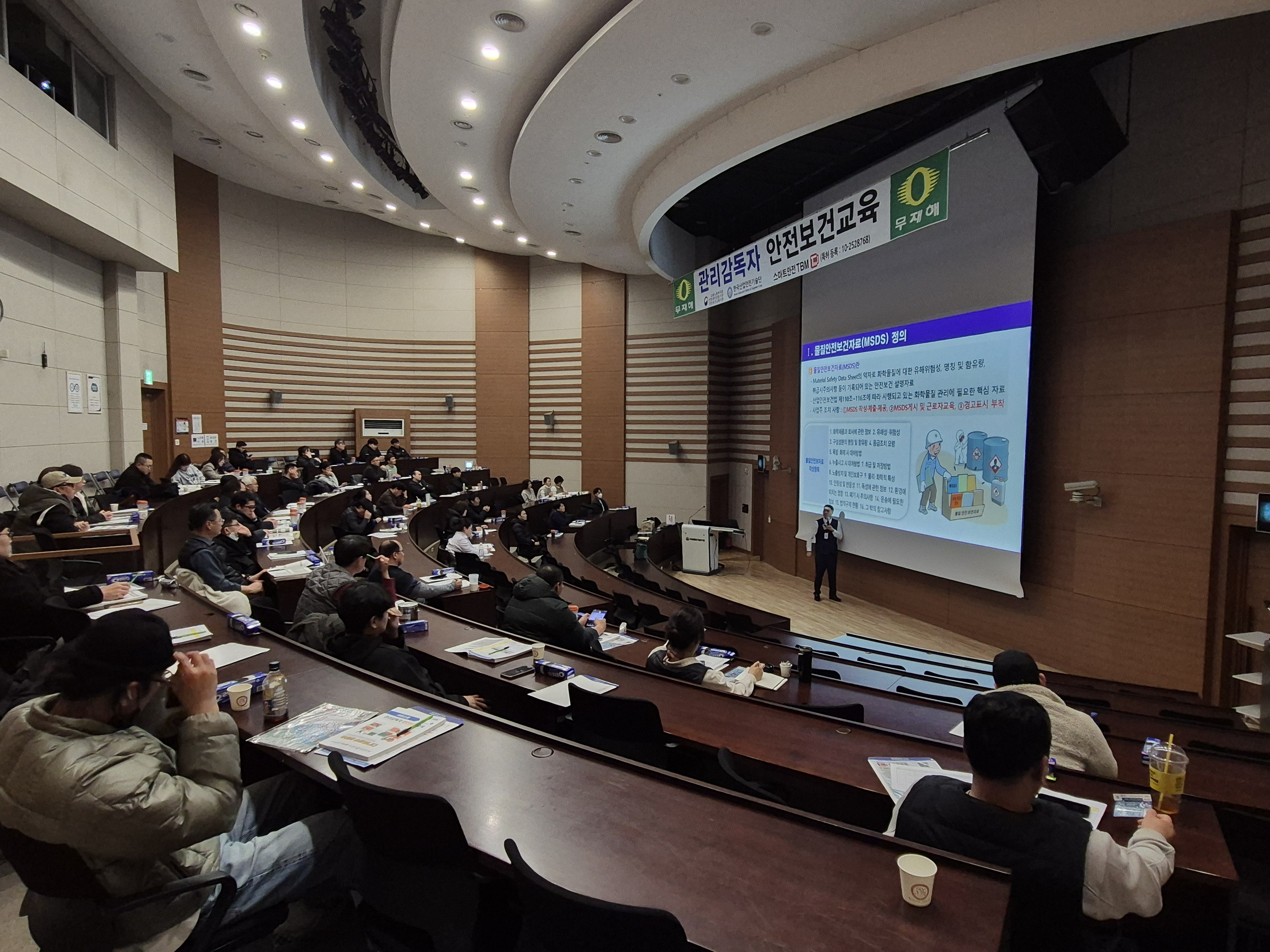 2025년 12월 관리감독자 정기 안전보건교육